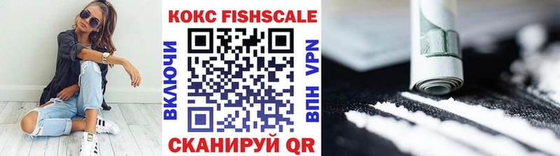 Кокаин FishScale Покачи